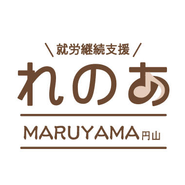 就労継続支援れのあ 円山
